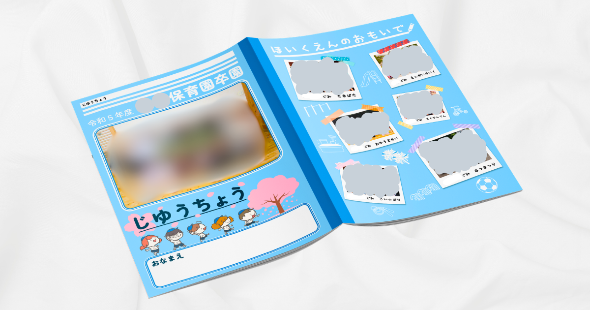 卒園記念ノート